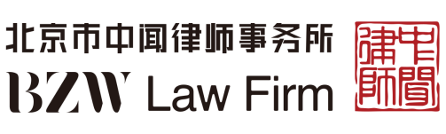 北京市中闻（郑州）律师事务所